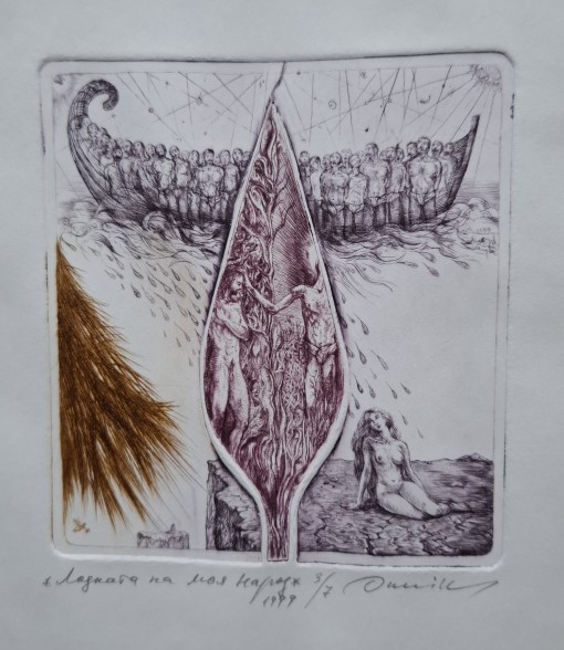 "Лодката на моя народ"  K717 - Image 5